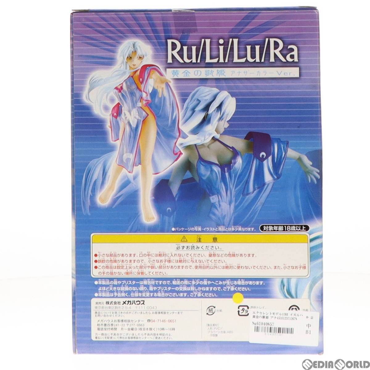 幻奏戦記ルリルラ　イズルハ　ノーマルver&黄金の歌姫アナザーカラーver 幻奏戦記ルリルラ イズルハ 黄金の歌姫 アナザーカラーVer